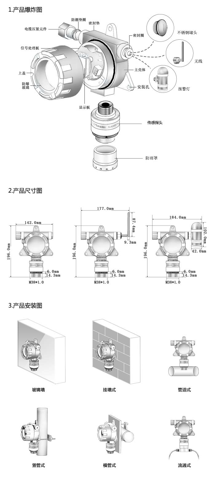 大眾固定在線式1-1-二甲氧基乙烷氣體檢測儀泵吸型網絡版尺寸與安裝圖