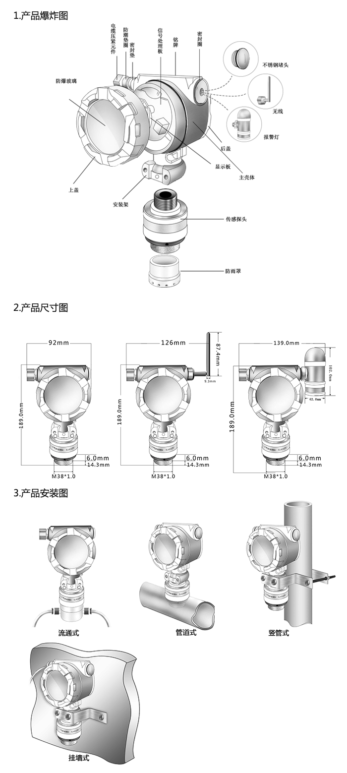 探路者固定在線式1-丁炔氣體檢測儀分體型網絡版尺寸與安裝圖